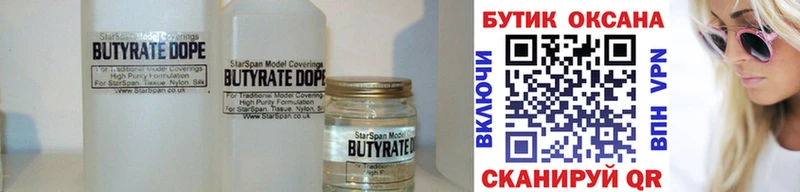 Бутират Butirat Шацк